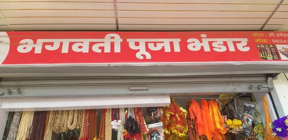 Store
